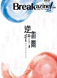 Breakazine!038 - 逆行首爾