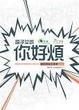 當子女說你好煩：與青少年溝通的技法和心法（家長教育工作者小冊子）