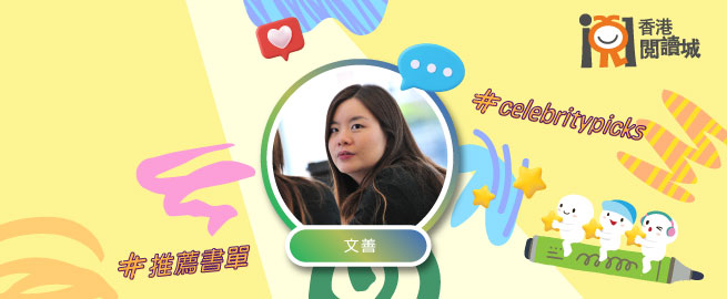 偵探小說作家：文善