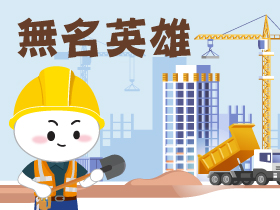 無名英雄