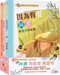 香港兒童文學名家繪本集