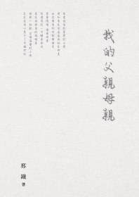 我的父親母親