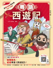 粵語西遊記
