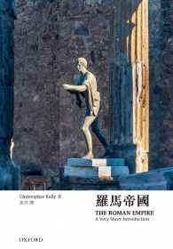 【牛津通識】羅馬帝國