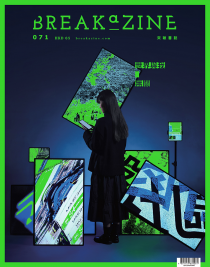 Breakazine071-世界與我無關