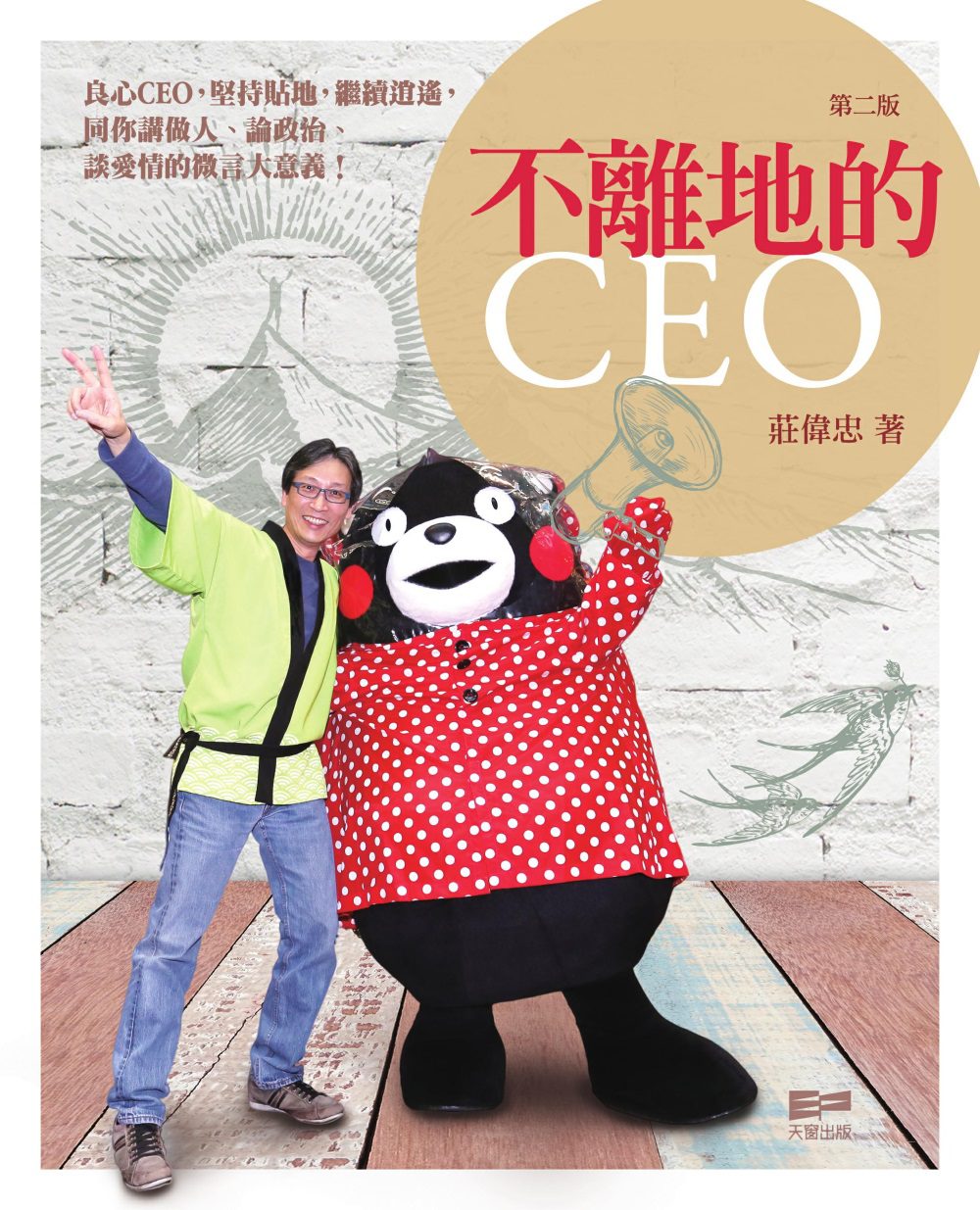 不離地的CEO