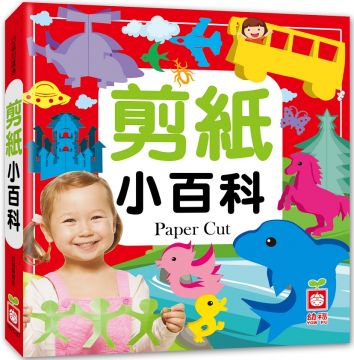 剪紙小百科