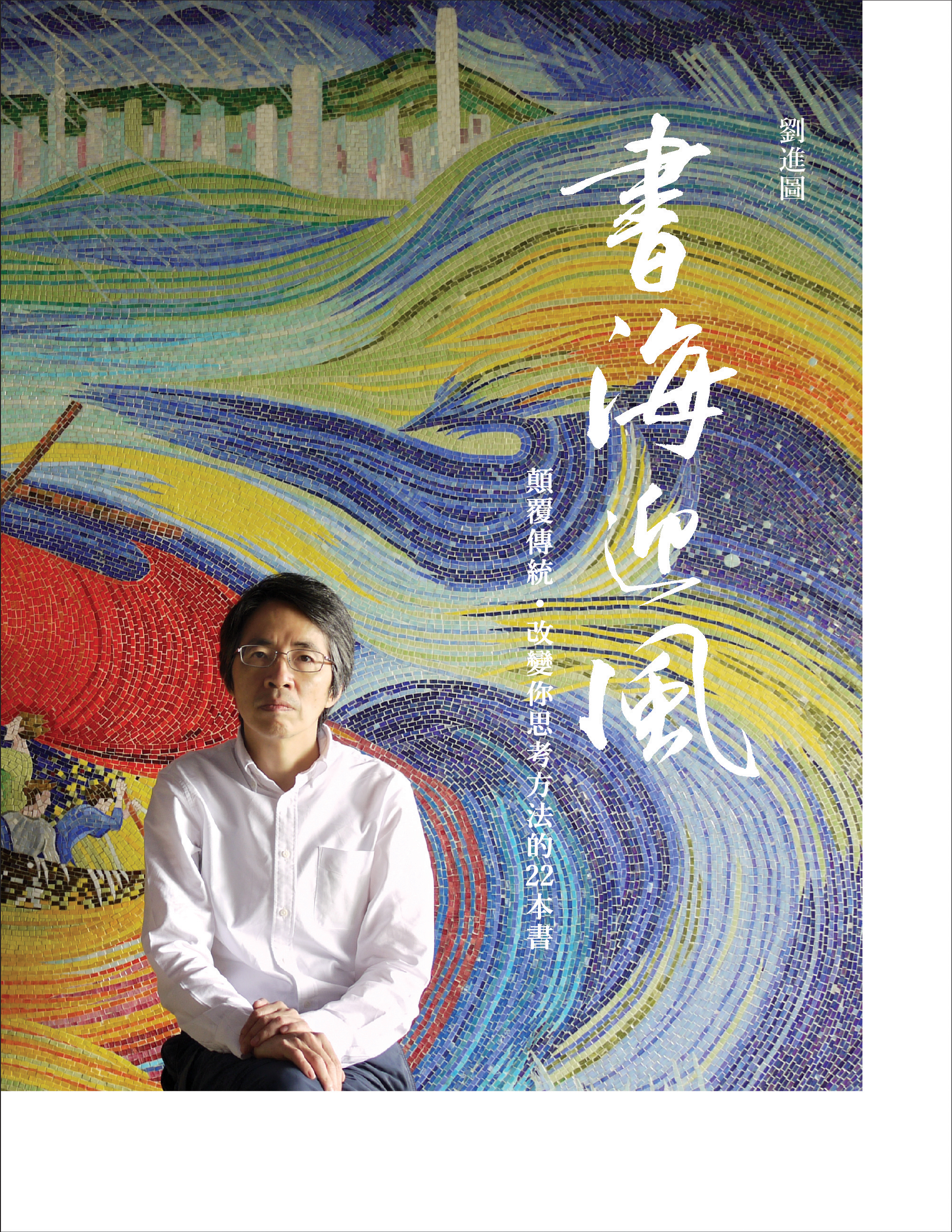 書海迎風