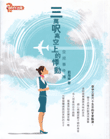 空姐事件簿 1 三萬呎高空上的悸動