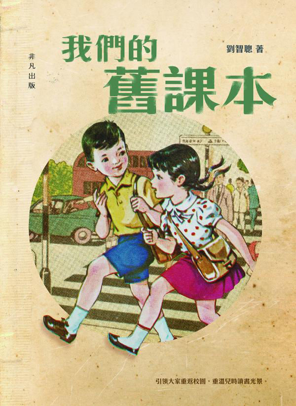 我們的舊課本