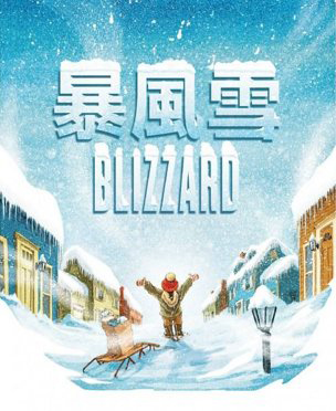 暴風雪