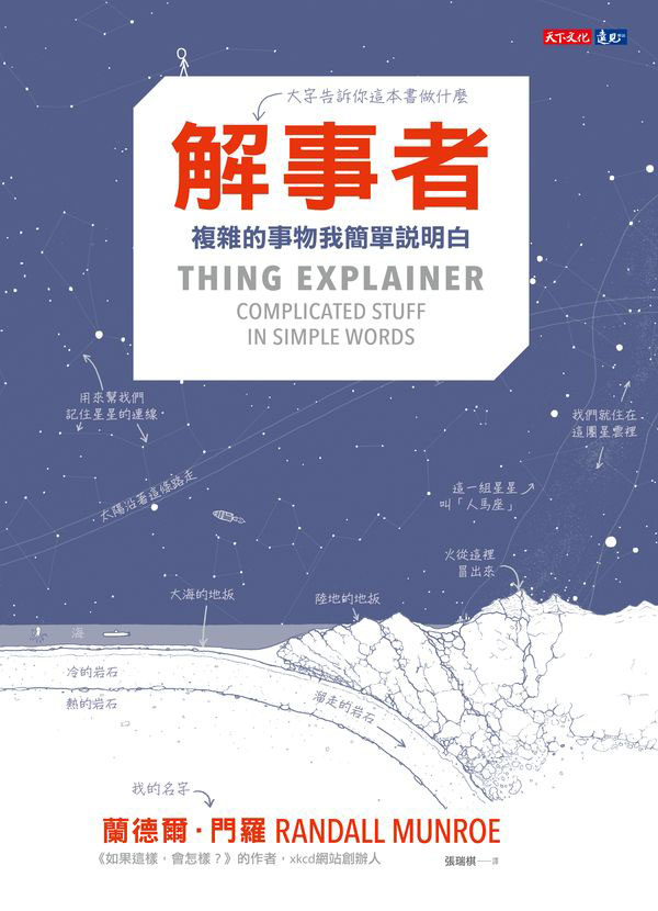 解事者──複雜的事物我簡單說明白