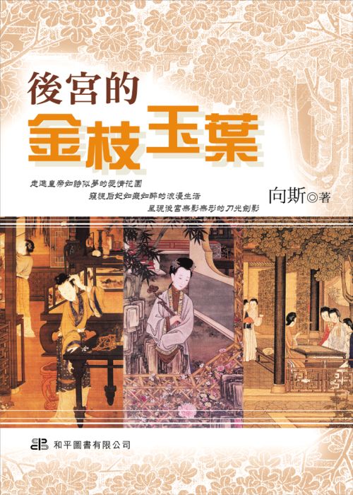 後宮的金枝玉葉
