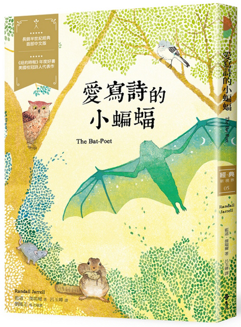 愛寫詩的小蝙蝠