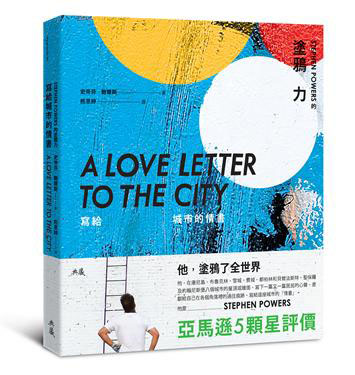寫給城市的情書──Stephen Powers的塗鴉力