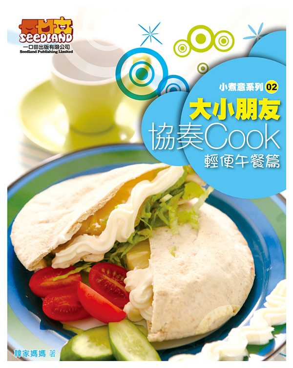 大小朋友協奏Cook──輕便午餐篇