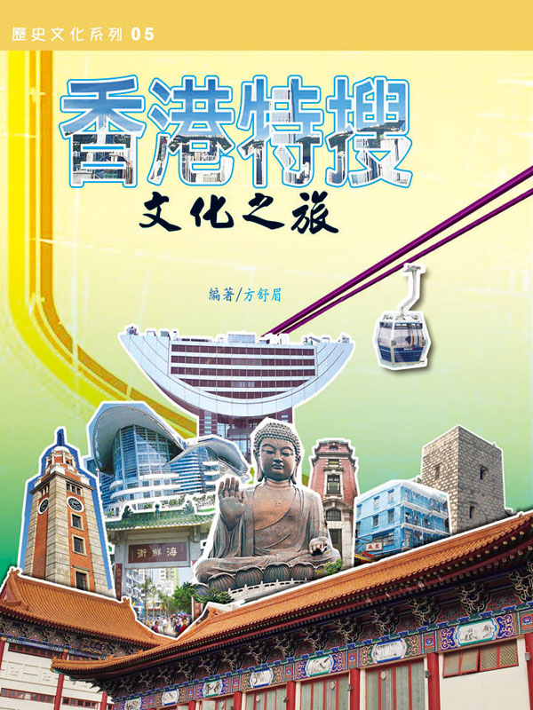 香港特搜文化之旅
