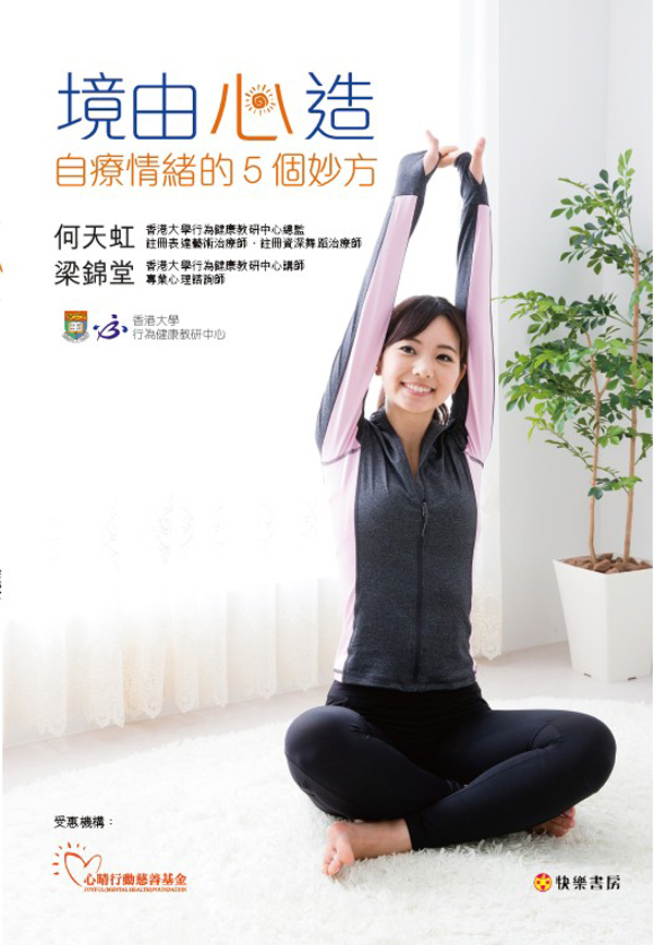 境由心造──自療情緒的5個妙方