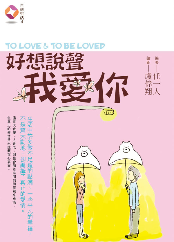 好想說聲我愛你