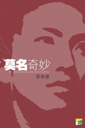 莫名奇妙
