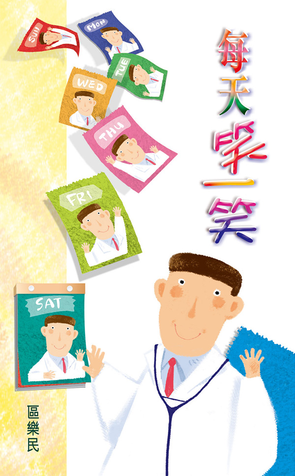 每天笑一笑