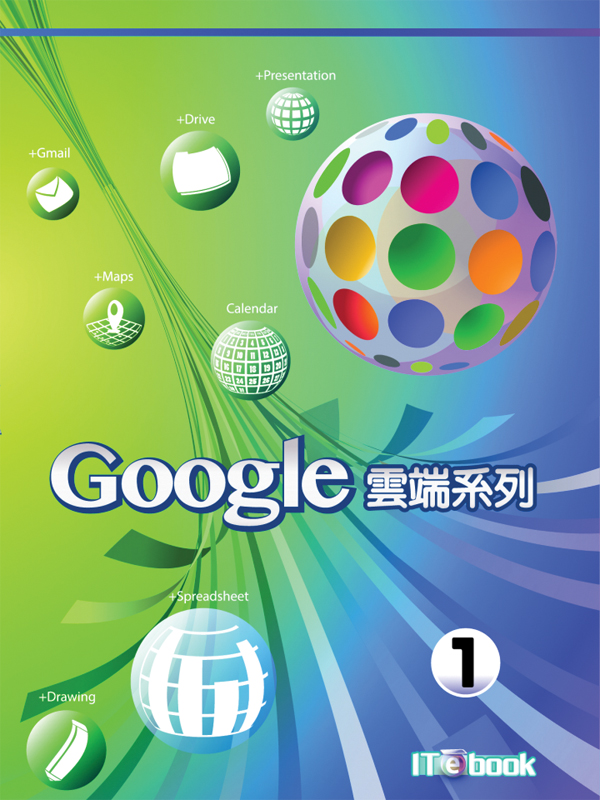 Google雲端系列 1