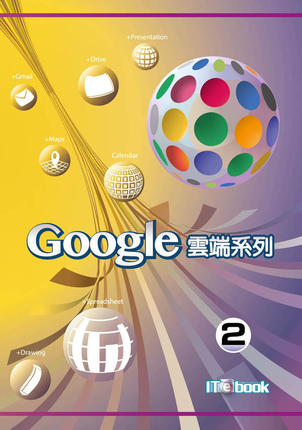 Google雲端系列 2