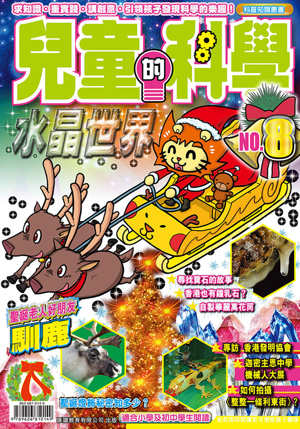 兒童的科學 8 結晶種植套裝