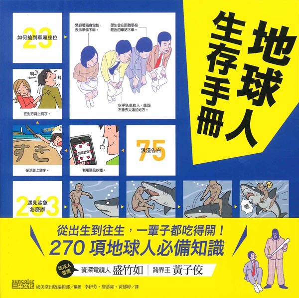 地球人生存手冊