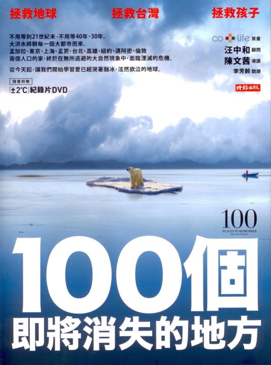 100個即將消失的地方