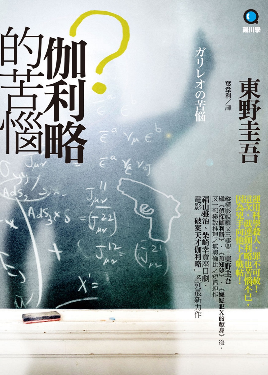 伽利略的苦惱