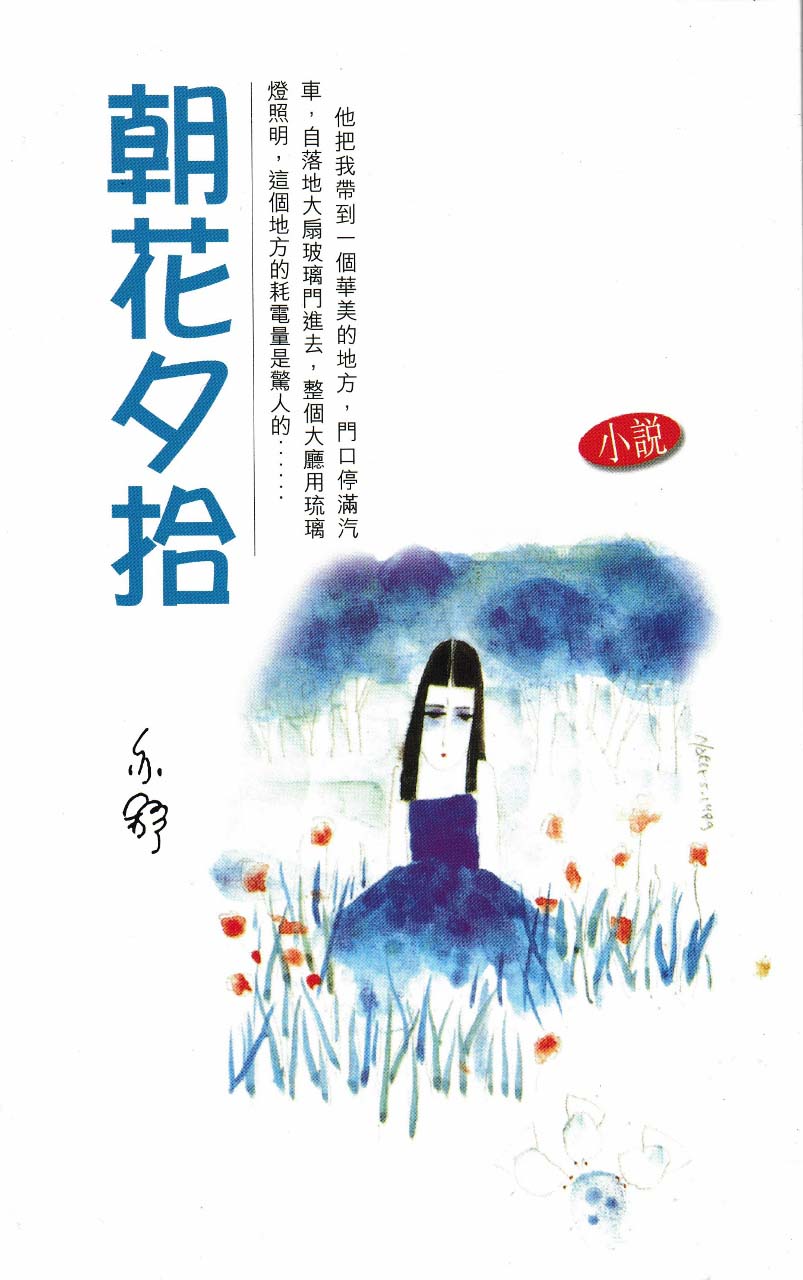 朝花夕拾