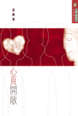 心頁開敞