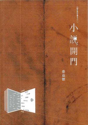 小說，開門