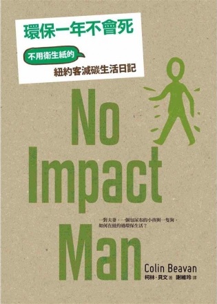 環保一年不會死！不用衛生紙的紐約客減碳生活日記