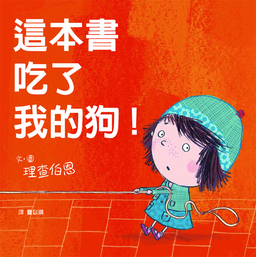 這本書吃了我的狗！