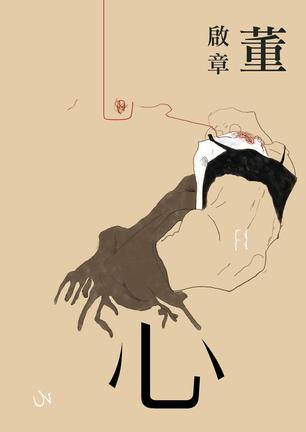心