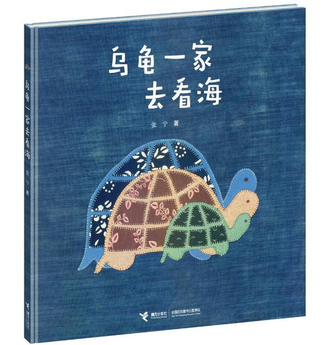 烏龜一家去看海