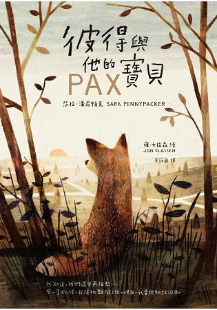 彼得與他的寶貝