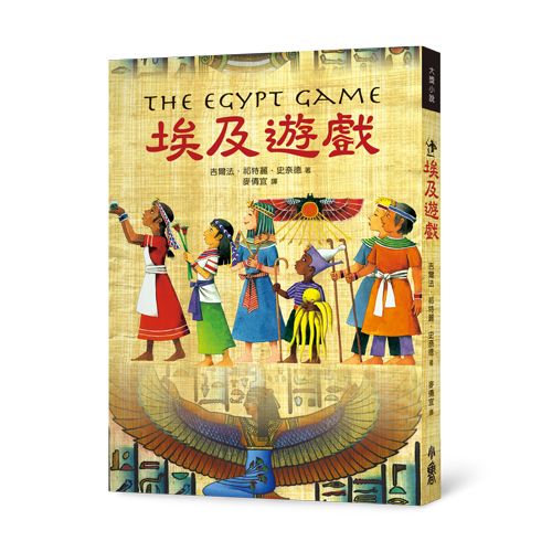 埃及遊戲