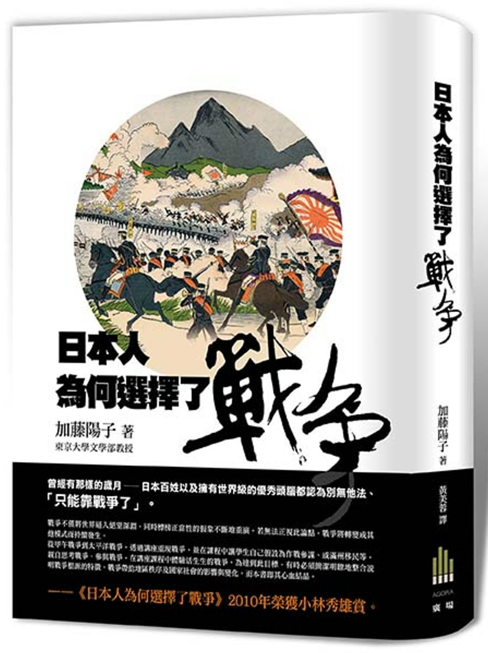 日本人為何選擇了戰爭