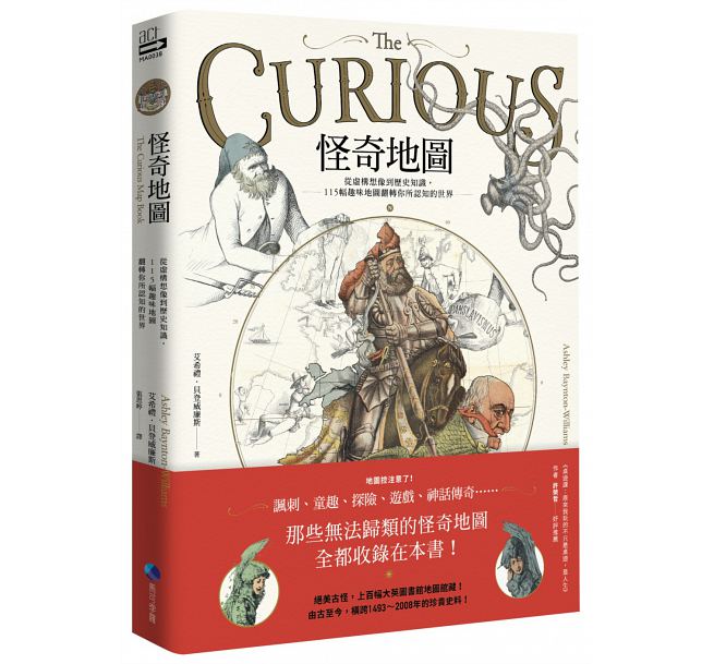 怪奇地圖：從虛構想像到歷史知識，115幅趣味地圖翻轉你所認知的世界