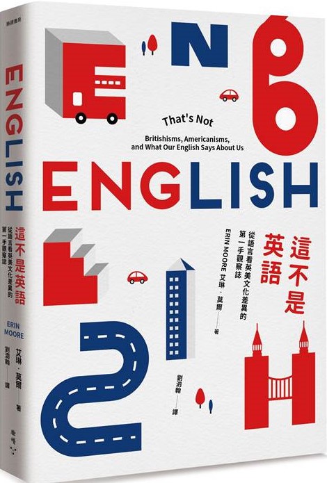 這不是英語：從語言看英美文化差異的第一手觀察誌