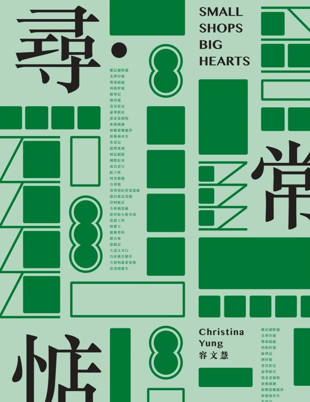 尋．常惦  Small Shops, Big Hearts
