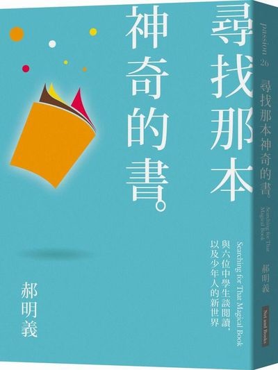 尋找那本神奇的書