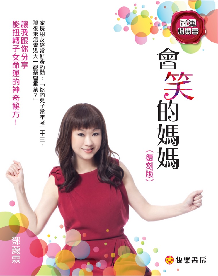 會笑的媽媽（復刻版）