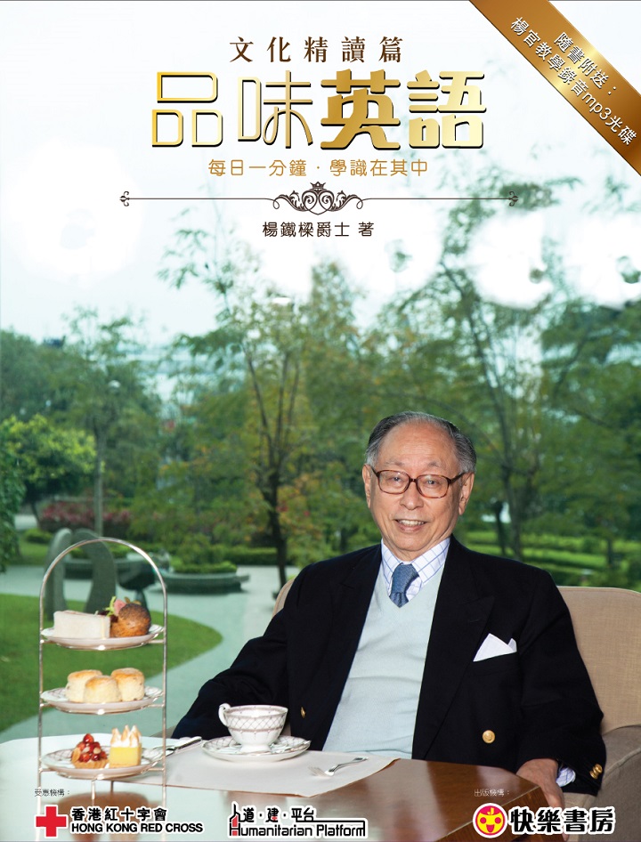 品味英語（文化精讀篇）