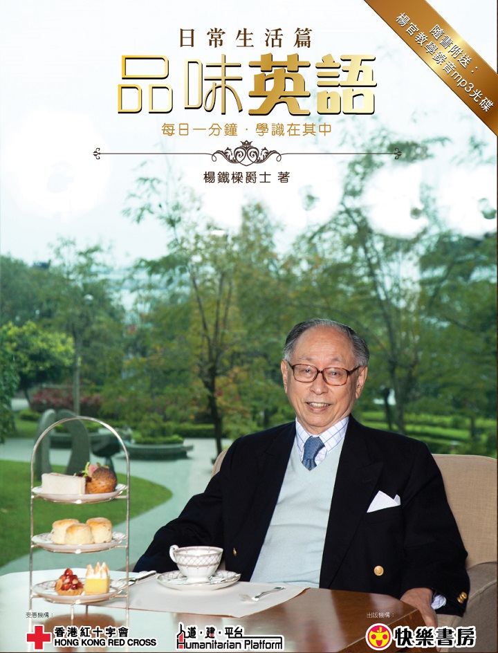 品味英語（日常生活篇）