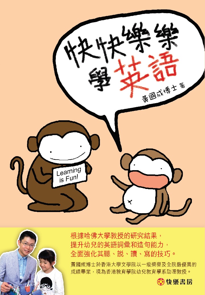 快快樂樂學英語