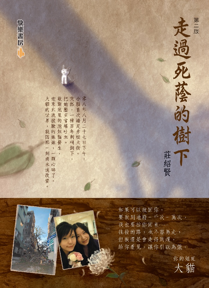 走過死蔭的樹下